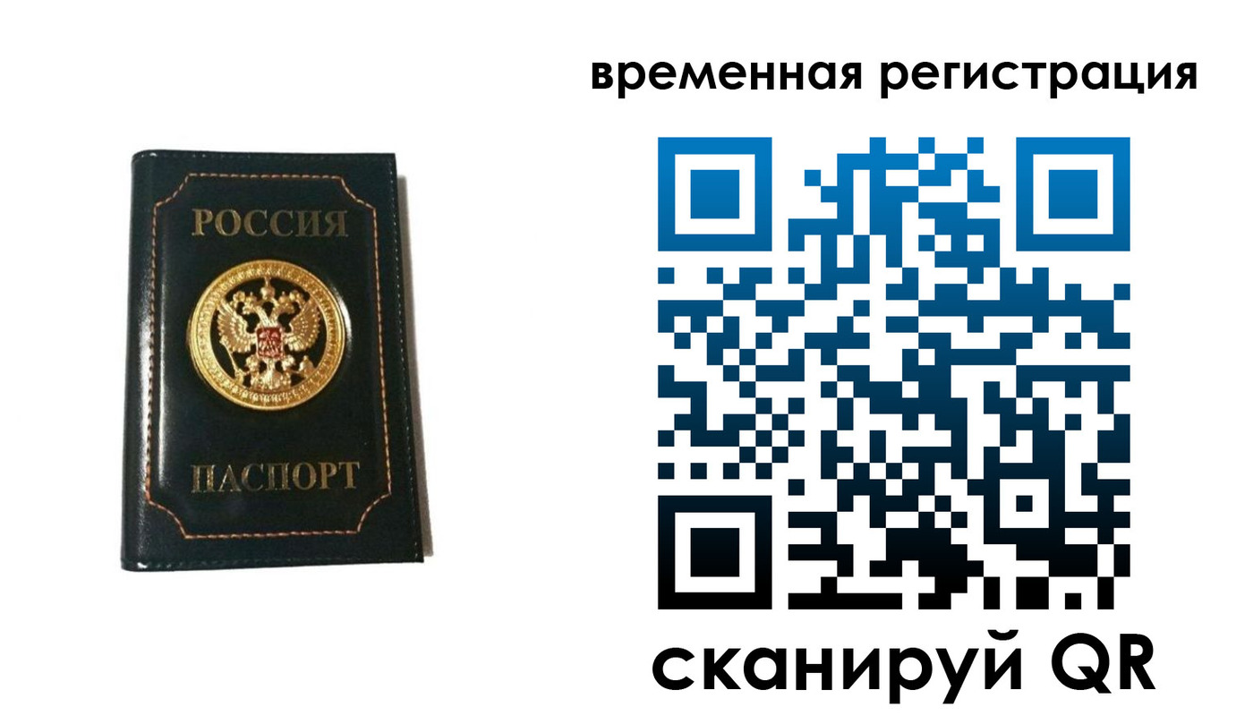 временная регистрация адрес в Петров Вале