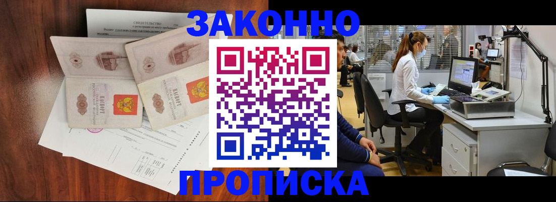 прописка от собственника в Петров Вале
