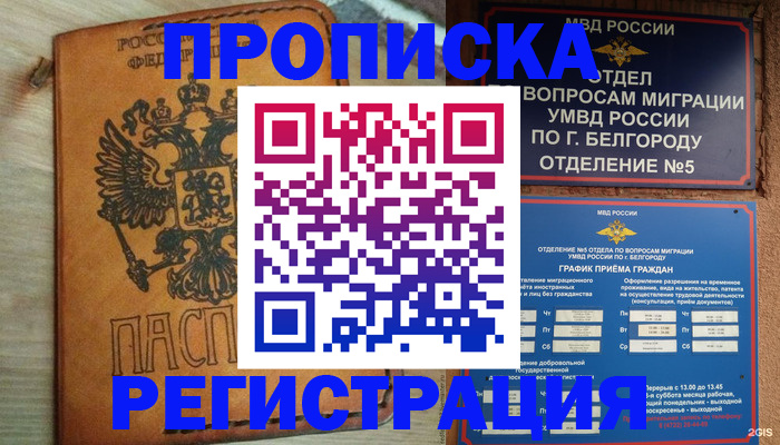 прописка для работы в Петров Вале
